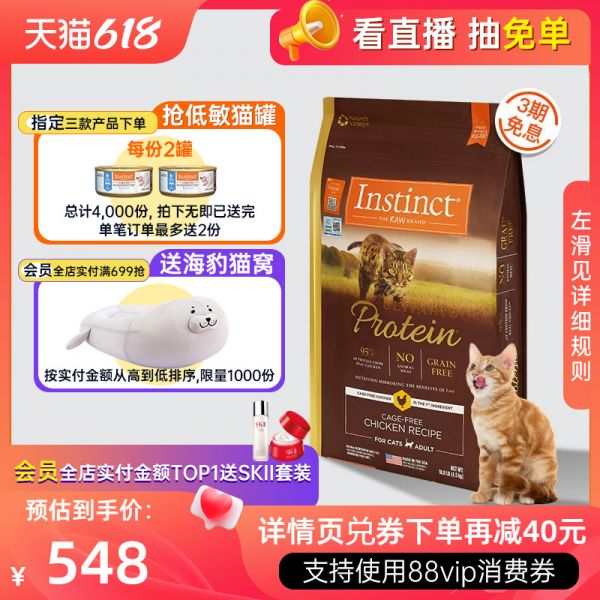 【官方旗舰店】Instinct生鲜本能百利高蛋白猫粮鸡肉成猫粮10磅_Instinct生鲜本能海外旗舰店_宠物/宠物食品及用品-第5张图片-提都小院