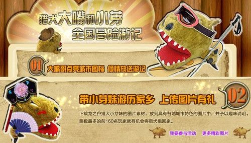 今夏最潮宠物《龙之谷》猎犬带你游中国 