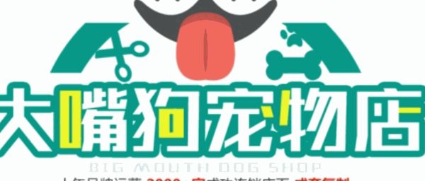大嘴狗宠物店加盟
