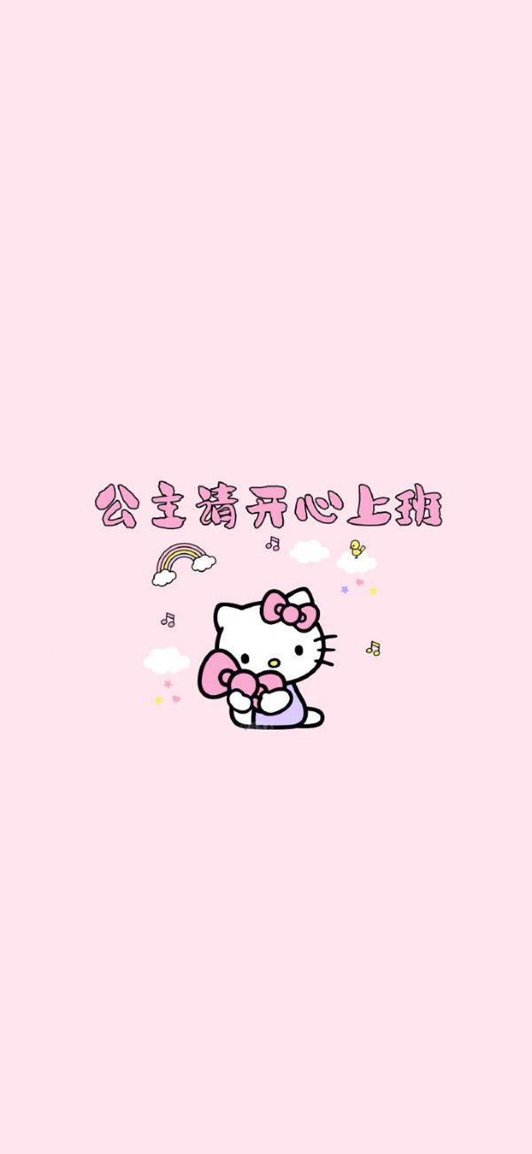 2024最新款壁纸公主请开心 公主请开心手机壁纸可爱大全