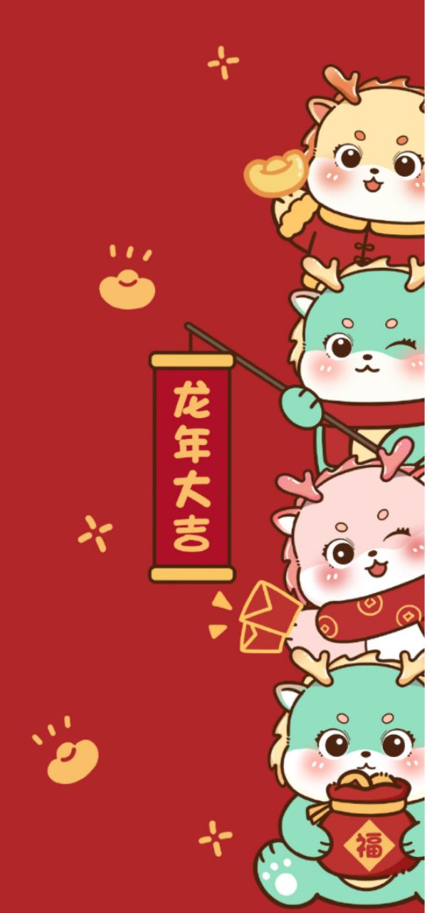 图片2024手机壁纸可爱龙年 甲辰龙年手机壁纸红色