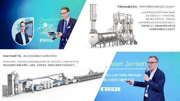 作为本次峰会的重磅环节，人类营养事业部总经理Christoph Vogel以及布勒全球饼干事业部销售总监Carsten Jensen带来了两款布勒全新设备的全球首发。