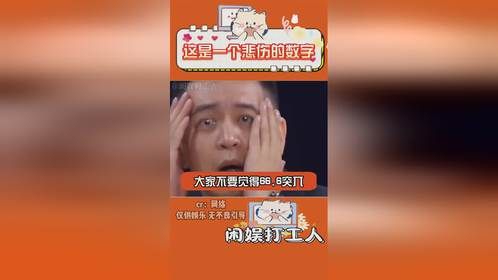 这是一个悲伤的数字