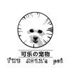 可乐の宠物