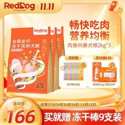 RedDog 红狗 肉食风暴冻干双拼狗粮犬粮鸡肉纯肉无谷金毛泰迪狗