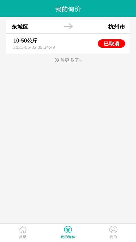 宠物托运公司手机版 v1.0.2 安卓版 1