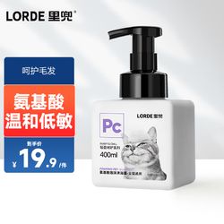 LORDE 里兜 轻盈呵护系列 猫咪专用 氨基酸泡沫沐浴露 400ml