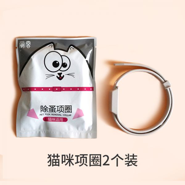 猫圈狗圈除跳蚤防虱子猫咪小狗狗除蚤项圈宠物体外驱虫环圈跳蚤圈_8 狗用 猫咪驱虫项圈（买一送一）