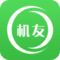 机友精灵