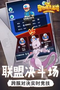 宠物精灵乱斗下载，体验激战，你准备好挑战了吗？