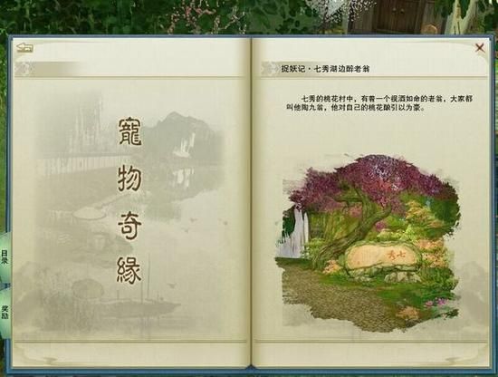 奇遇捉妖记 剑网三宠物酒客获取攻略流程