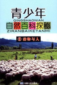 动物与人