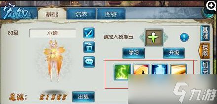 《诛仙手游》宠物技能怎么学？