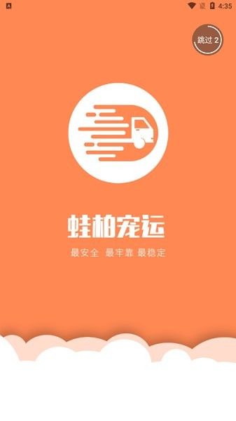 蛙柏宠运app下载
