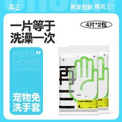 再三 宠物免洗手套猫咪狗狗免洗澡神器干洗狗狗清洁洗澡宠物湿巾