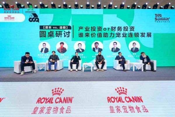 宠业连锁经营的未来在哪?这场论坛告诉你答案