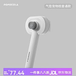 POPOCOLA 猫梳子饼梳毛刷子猫毛清理器猫咪专用品湿巾去浮毛宠物狗狗毛针梳 气垫宠物梳