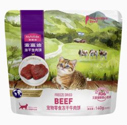 麦富迪 宠物冻干生骨肉饼20饼共140g