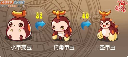 洛克王国小甲壳虫进化图