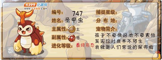 洛克王国圣甲虫