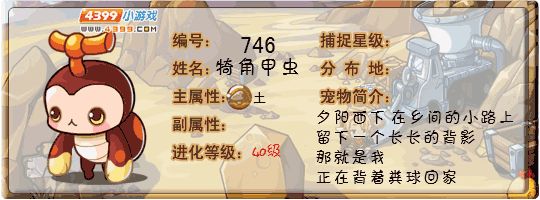 洛克王国犄角甲克
