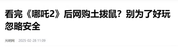 关于土拨鼠、卡皮巴拉这些宠物“新贵”，国家卫健委发声！
