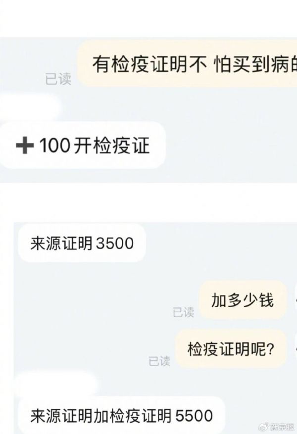 商家表示要提供来源证明及检疫证明需另外付费。 图源:电商平台页面截图