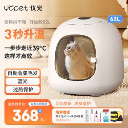 Yopet 优宠 宠物烘干箱中小型猫咪泰迪狗狗洗澡自动收集猫毛吹水家用烘干 升级款（蓝光+800w+62L）白色