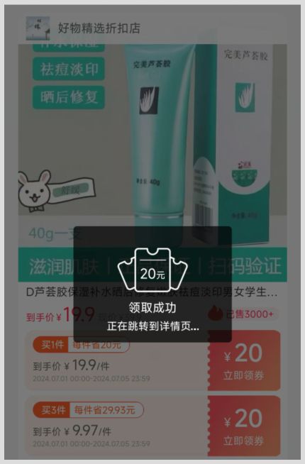 完美芦荟胶获取淘宝优惠券的方法是草柴APP？购买完毕还能取得返利？
