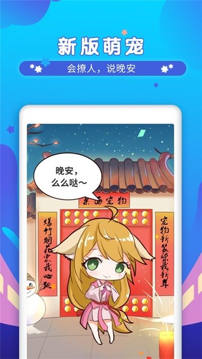 微摩桌面宠物软件 v1.8 安卓版 0