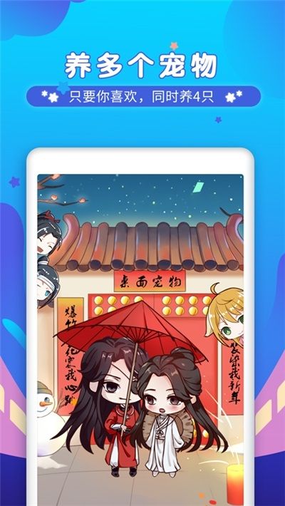 微摩桌面宠物软件 v1.8 安卓版 2