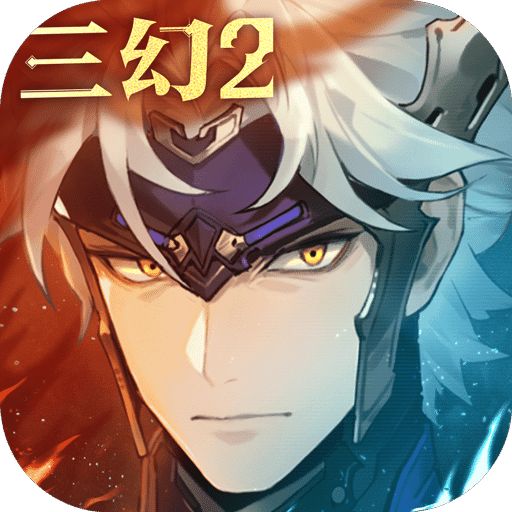 三国志幻想大陆2：枭之歌