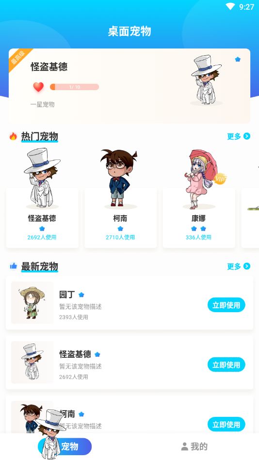 桌面宠物免费最新版