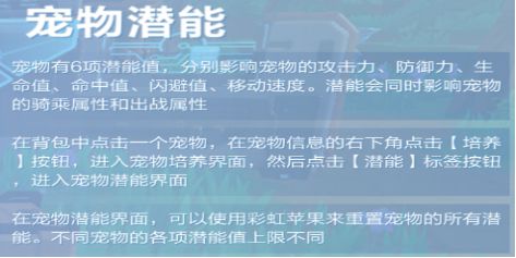 我的起源宠物培养攻略大全 宠物培养、潜能及合成攻略汇总