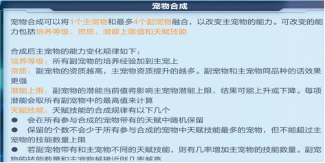 我的起源宠物培养攻略大全 宠物培养、潜能及合成攻略汇总