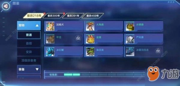 我的起源图鉴怎么收集 图鉴动物大全[视频][多图]