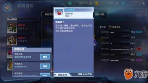 我的起源宠物系统介绍