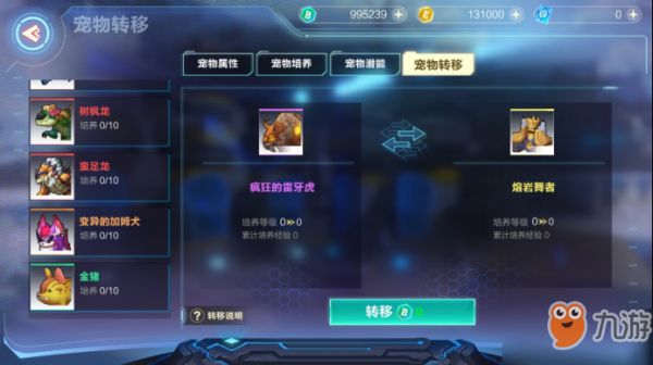 我的起源宠物系统介绍