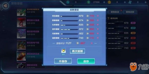 我的起源宠物资质怎么提升