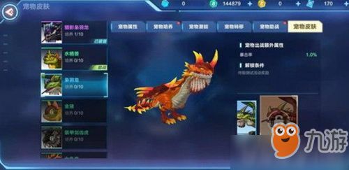 我的起源宠物皮肤怎么获得 我的起源宠物皮肤获得攻略