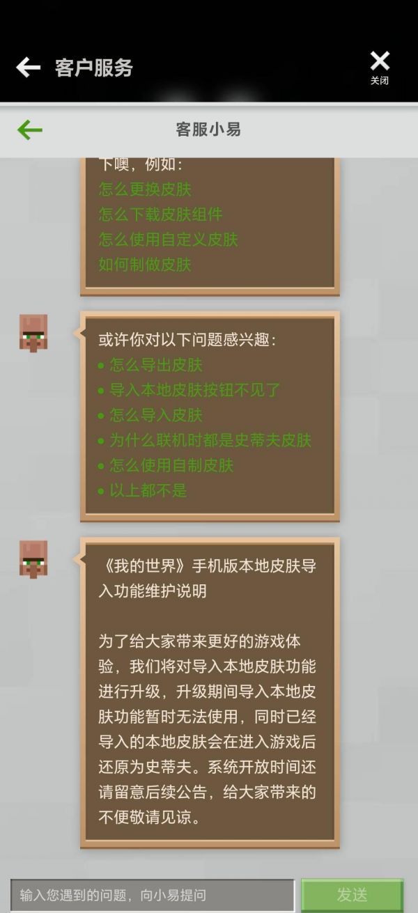 我的世界网易版皮肤显示异常怎么办