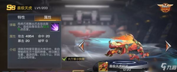 魂斗罗归来晨极天虎怎么样？金ss宠物晨极天虎技能