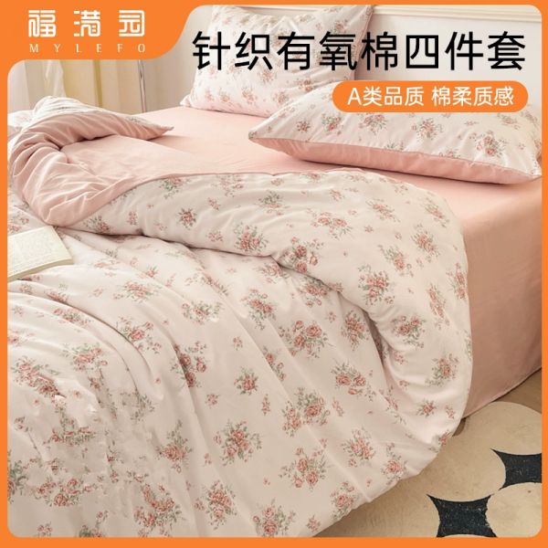 【福满园】A类纱针织有氧棉四件套