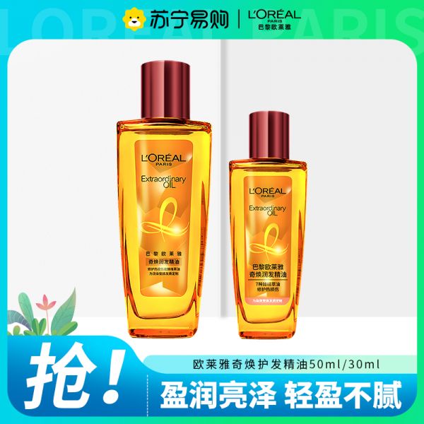 欧莱雅奇焕护发精油小红瓶30ml/50ml