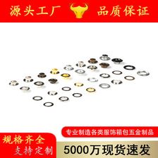厂家批发金属鸡眼 服装金属气眼扣眼 不锈钢鸡眼扣 铜铝铁气眼
