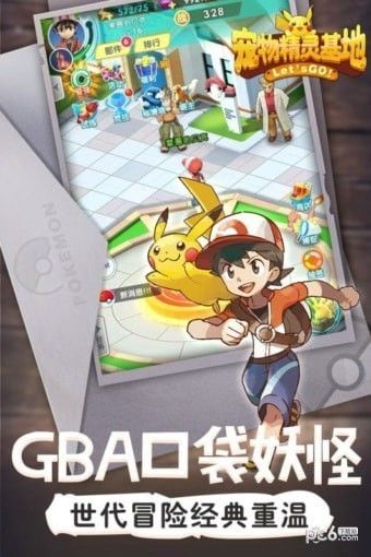 宠物精灵基地