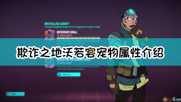 《欺诈之地》沃若客宠物属性介绍