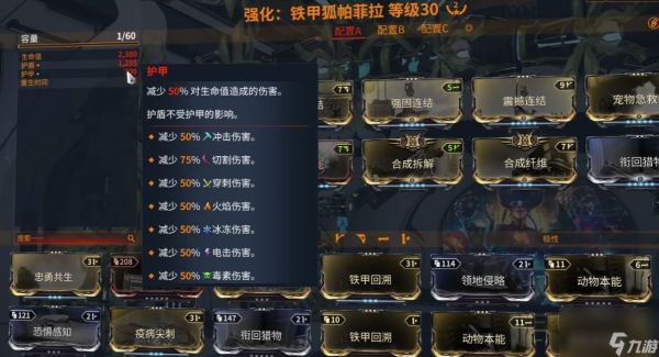 星际战甲铁甲狐介绍