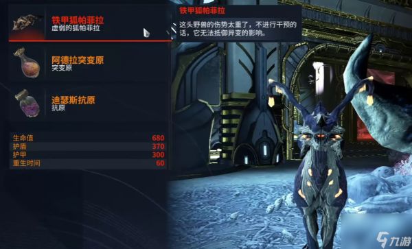 星际战甲铁甲狐介绍