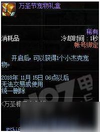 dnf2018万圣节宠物属性介绍 万圣节宠物小杰克外观